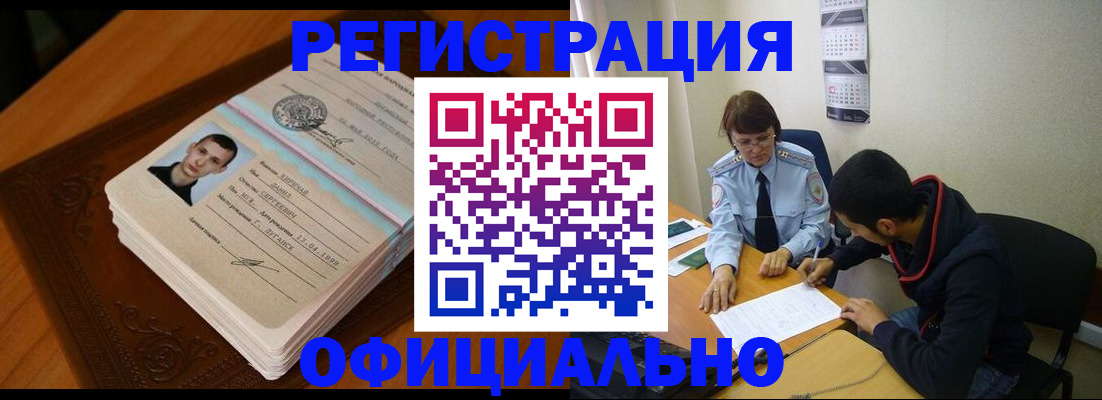 прописка для работы в Пикалёво
